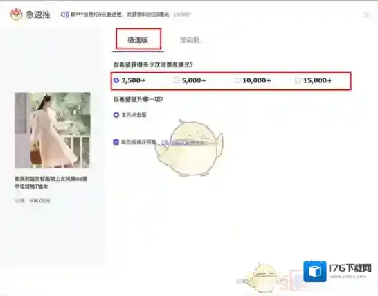 《淘宝》极速推功能作用介绍