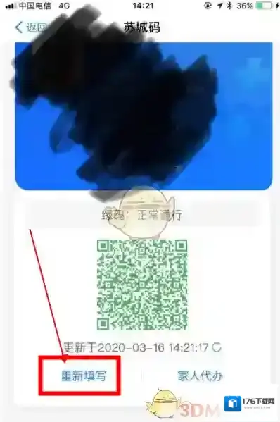 《苏城码》重新申请方法