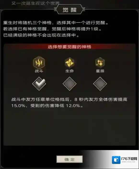 不朽之旅神格优先选择攻略 不朽之旅神格怎么选择