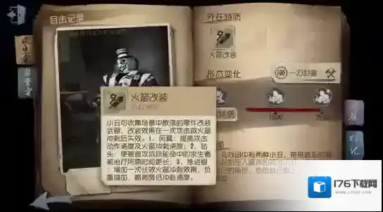 第五人格微笑小丑技能