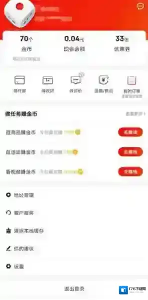 《京东极速版》解除实名认证方法