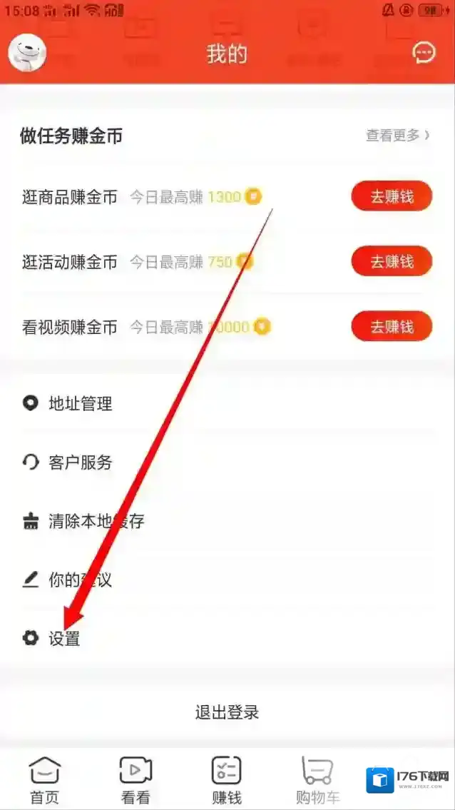 《京东极速版》自动播放视频关闭方法