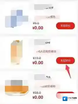 《京东极速版》砍价免费拿活动玩法介绍