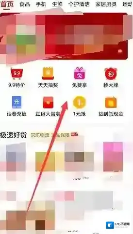 《京东极速版》砍价免费拿活动玩法介绍