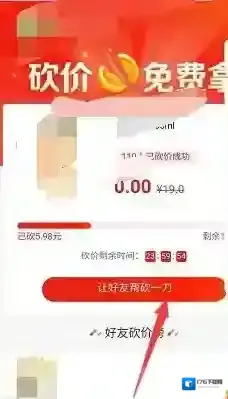 《京东极速版》砍价免费拿活动玩法介绍