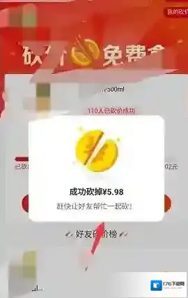 《京东极速版》砍价免费拿活动玩法介绍