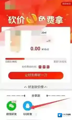 《京东极速版》砍价免费拿活动玩法介绍