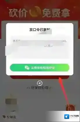 《京东极速版》砍价免费拿活动玩法介绍