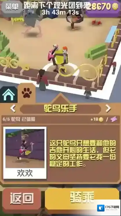 疯狂动物园中的鸵鸟有哪些