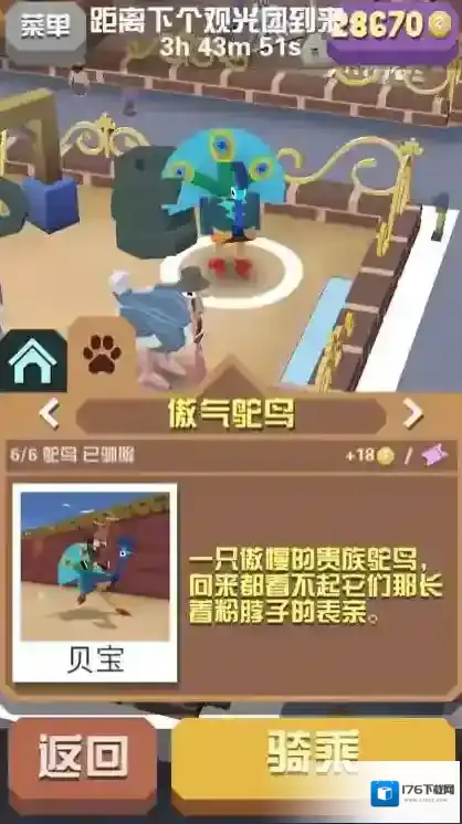 疯狂动物园中的鸵鸟有哪些