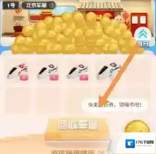 《淘宝》618理想生活列车回收车厢返还喵币介绍