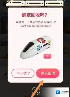 《淘宝》618理想生活列车回收车厢返还喵币介绍