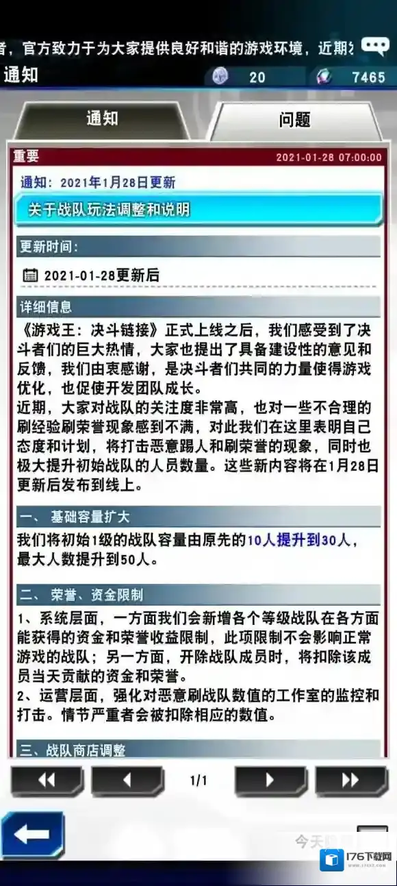 游戏王决斗战队更新了什么 游戏王决斗战队更新内容讲解