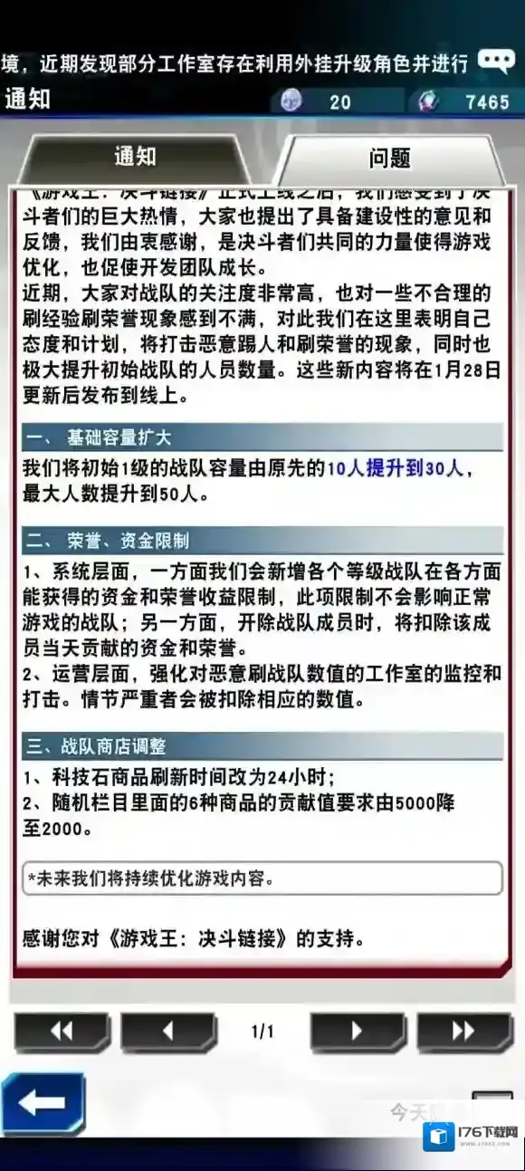 游戏王决斗战队更新了什么 游戏王决斗战队更新内容讲解