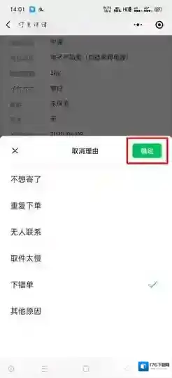 《微信寄快递》小程序取消订单方法