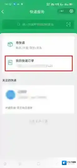 《微信寄快递》小程序取消订单方法