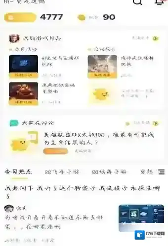 《闪现一下》发帖方法