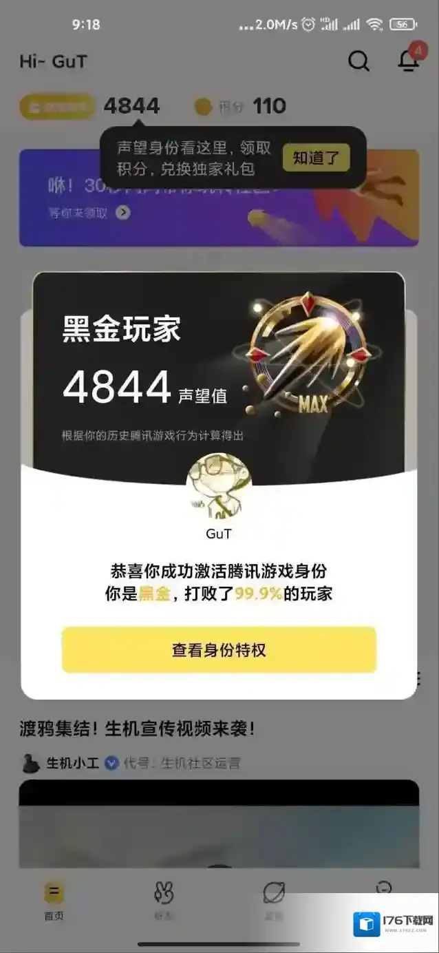 《闪现一下》黑金玩家特权介绍