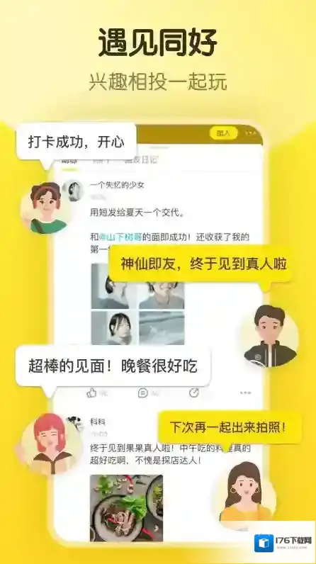 《即刻》app官方最新版下载地址