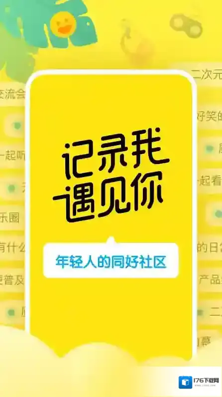 《即刻》app官方最新版下载地址
