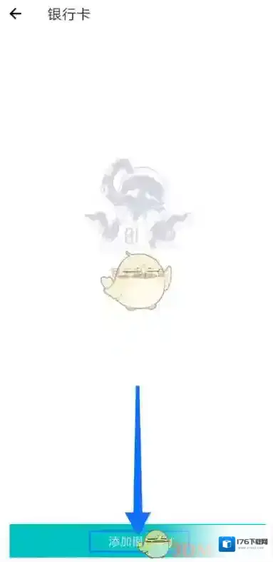 《得物》添加绑定银行卡教程