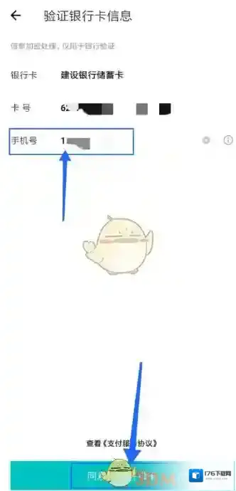 《得物》添加绑定银行卡教程