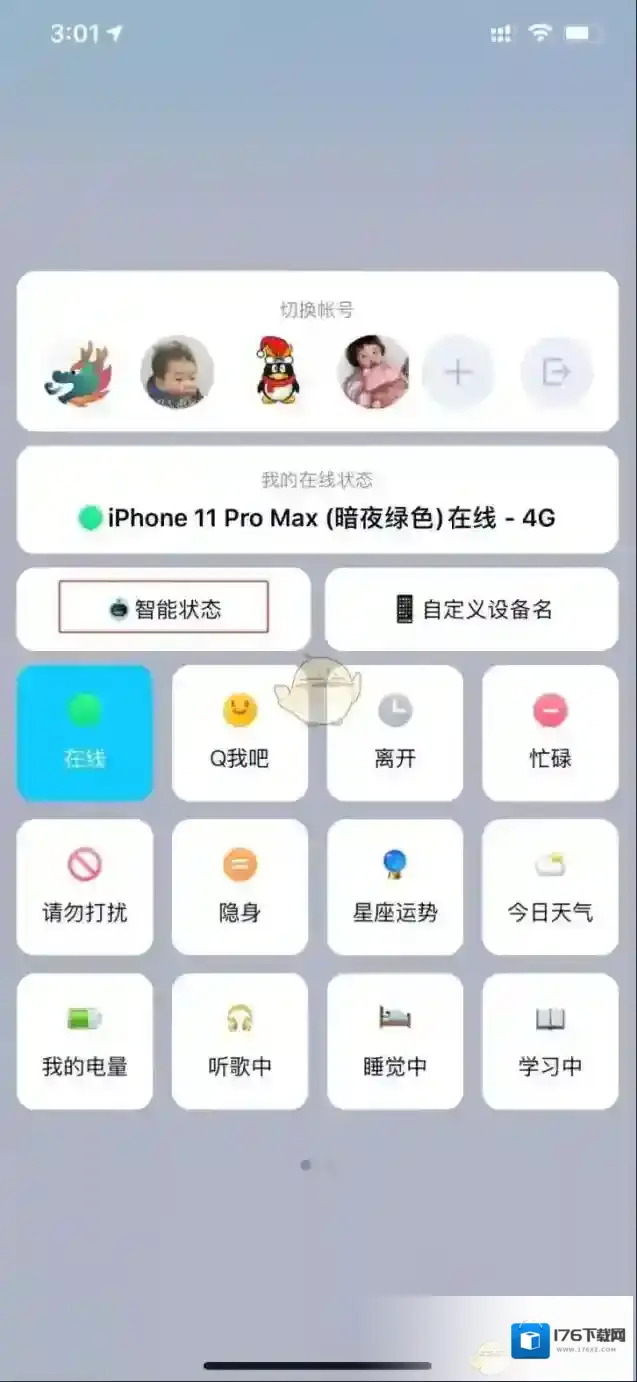 《QQ》智能在线状态使用方法