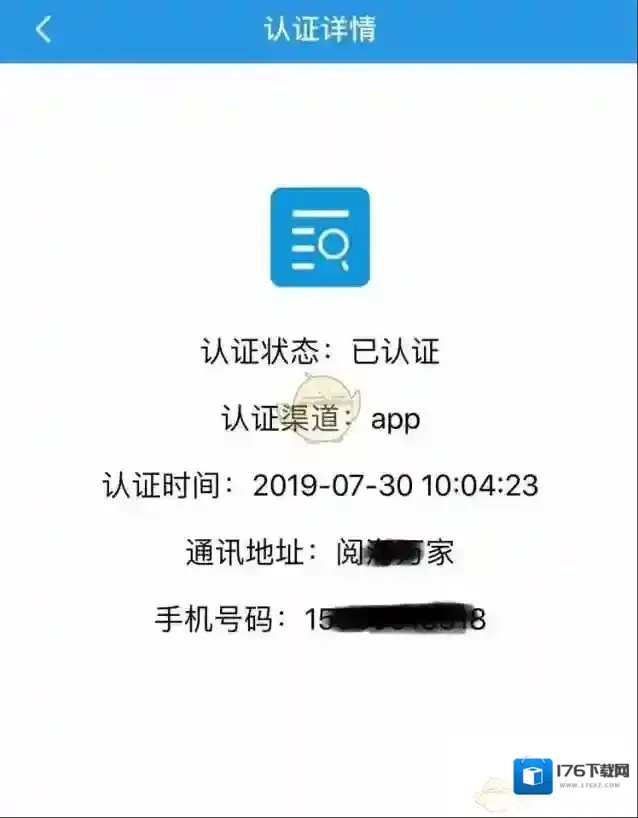 《掌上12333》社保认证结果查询说明