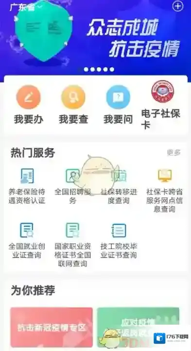 《掌上12333》账号注销方法