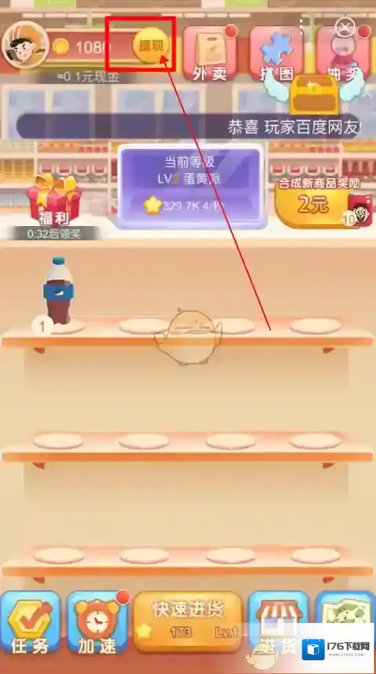 《夺宝超市》提现方法