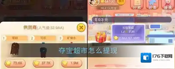 《夺宝超市》提现方法