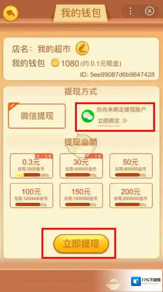 《夺宝超市》提现方法