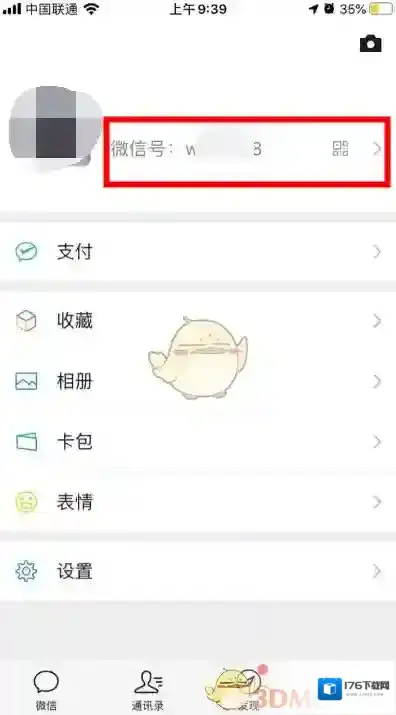 《微信》苹果版修改微信号教程