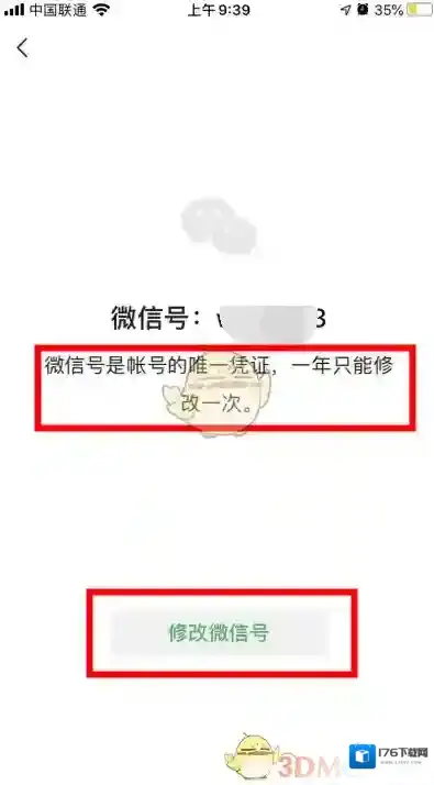 《微信》苹果版修改微信号教程
