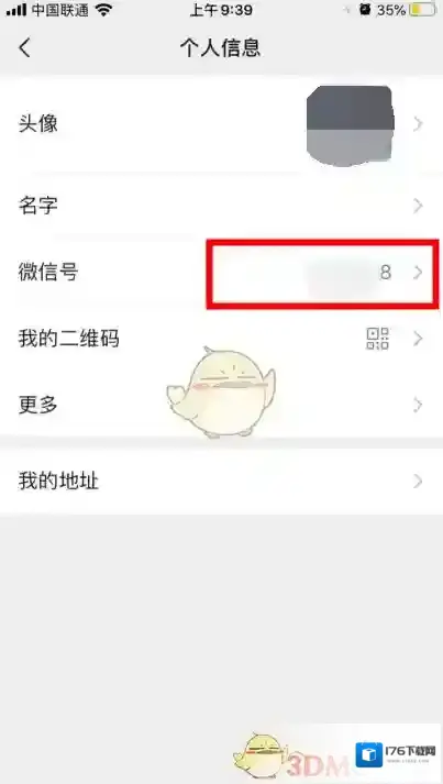 《微信》苹果版修改微信号教程