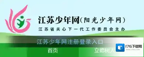 《江苏少年网》注册登录入口