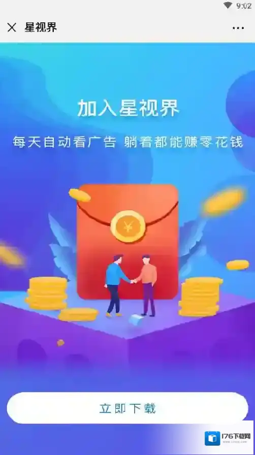 《星视界》app最新安卓版下载