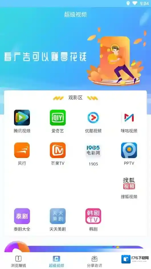 《星视界》app最新安卓版下载
