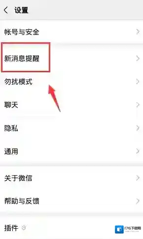 《微信》视频号红点提醒关闭方法