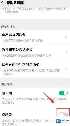 《微信》视频号红点提醒关闭方法