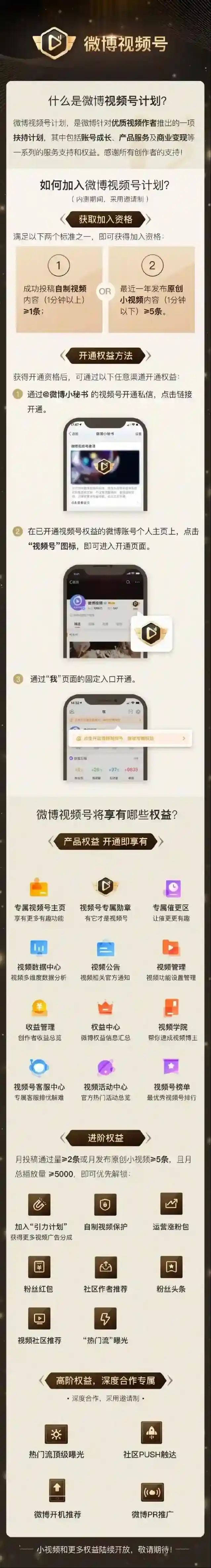 《微博》视频号申请方法