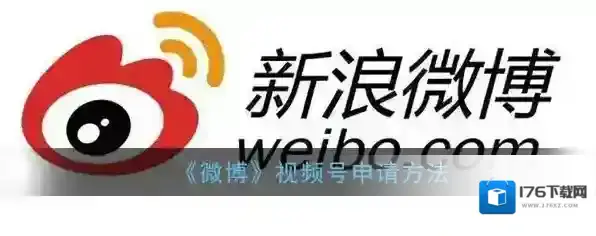 《微博》视频号申请方法