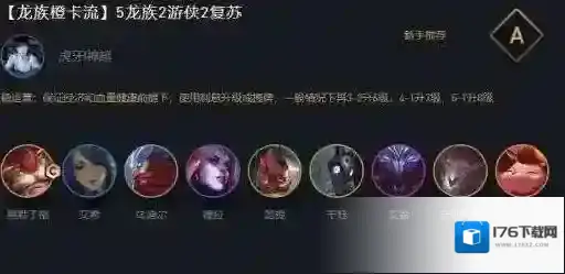 金铲铲之战龙族阵容怎么玩?金铲铲之战龙族阵容玩法攻略