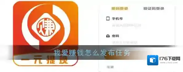 《我爱赚钱》发布任务方法