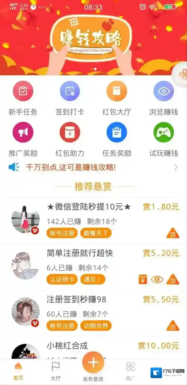 《我爱赚钱》发布任务方法
