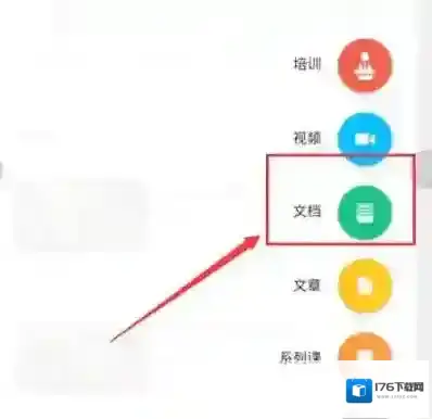 《钉钉》云课堂上传文件方法