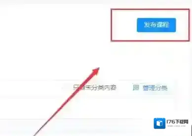 《钉钉》云课堂上传文件方法