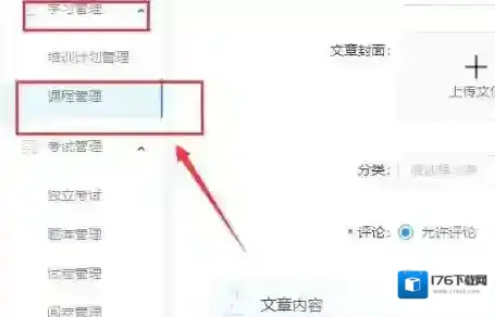 《钉钉》云课堂上传文件方法