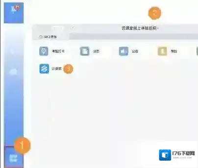 《钉钉》云课堂视频上传方法
