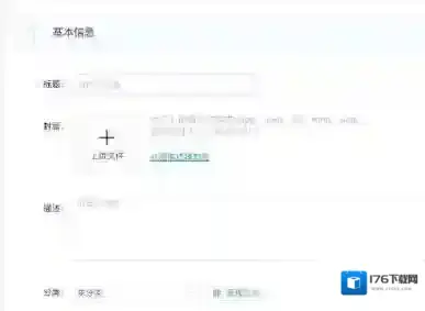 《钉钉》云课堂视频上传方法